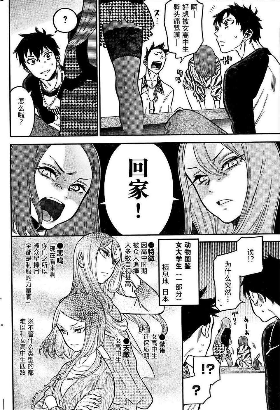 不良妹控的桃色日常第7话图