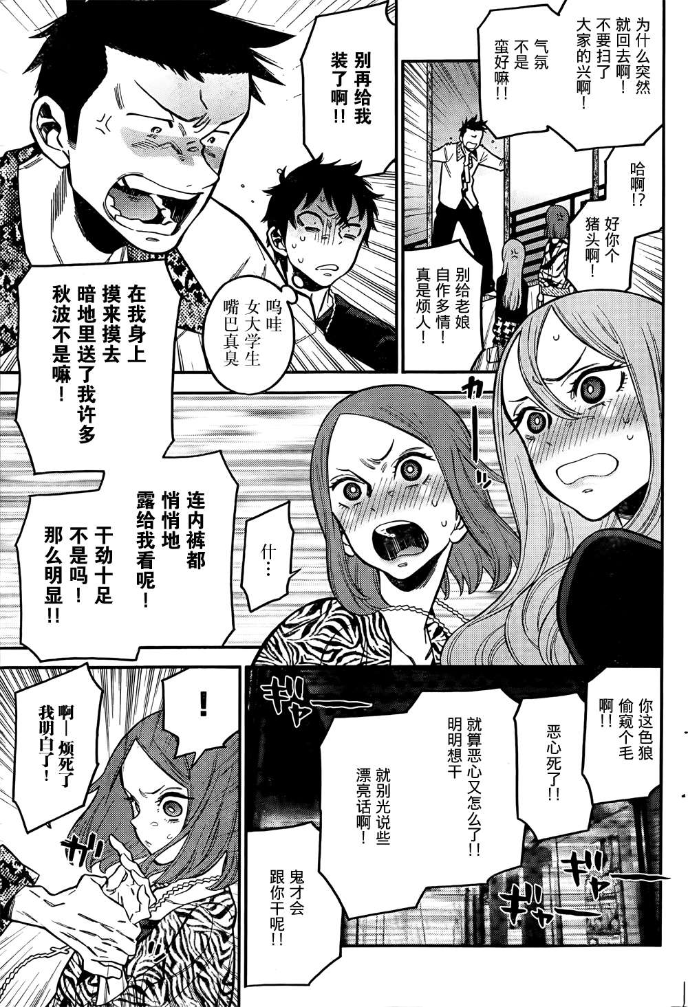 不良妹控的桃色日常第7话图