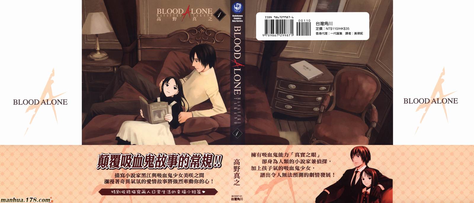 BLOOD ALONE第1卷图