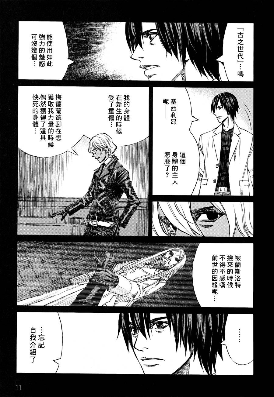 BLOOD ALONE第10卷图