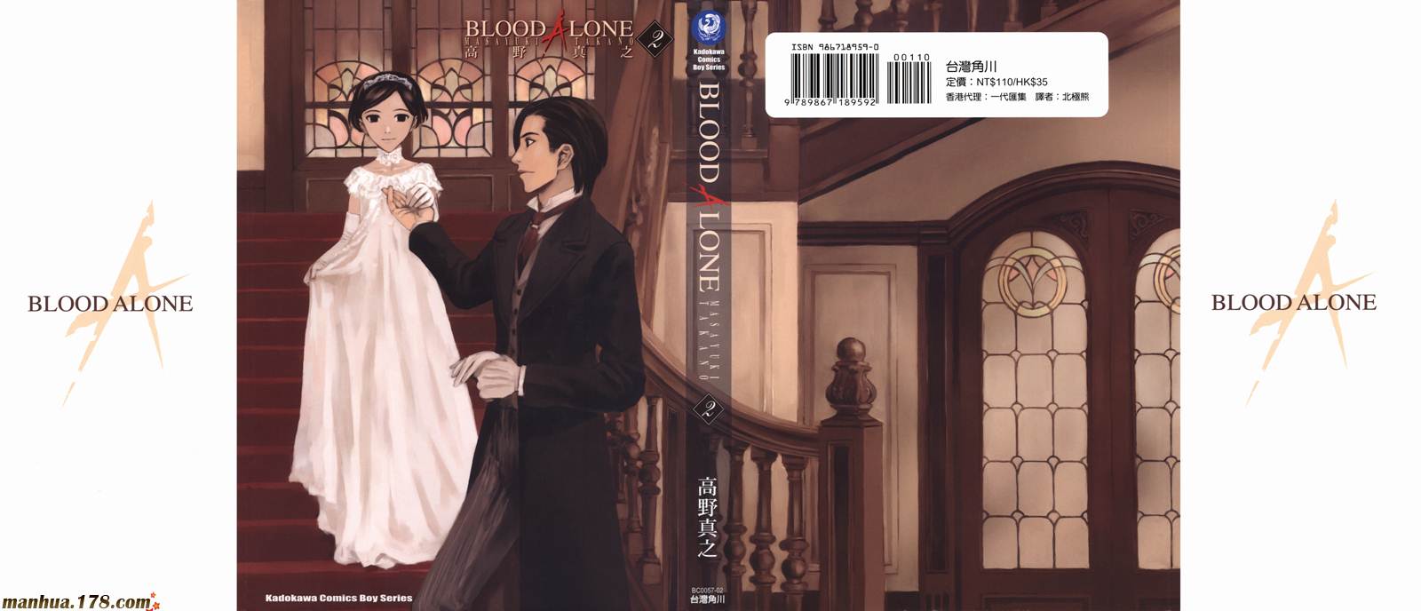 BLOOD ALONE第2卷图