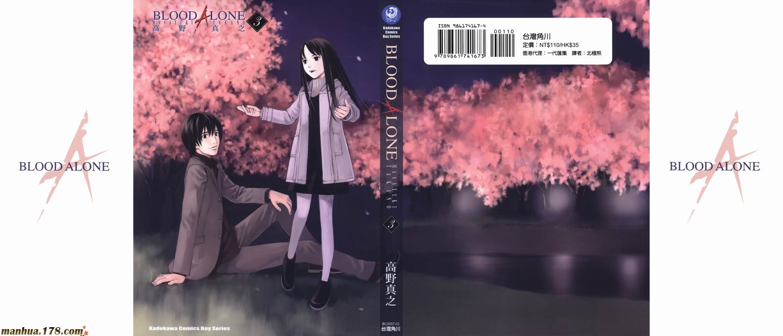 BLOOD ALONE第3卷图