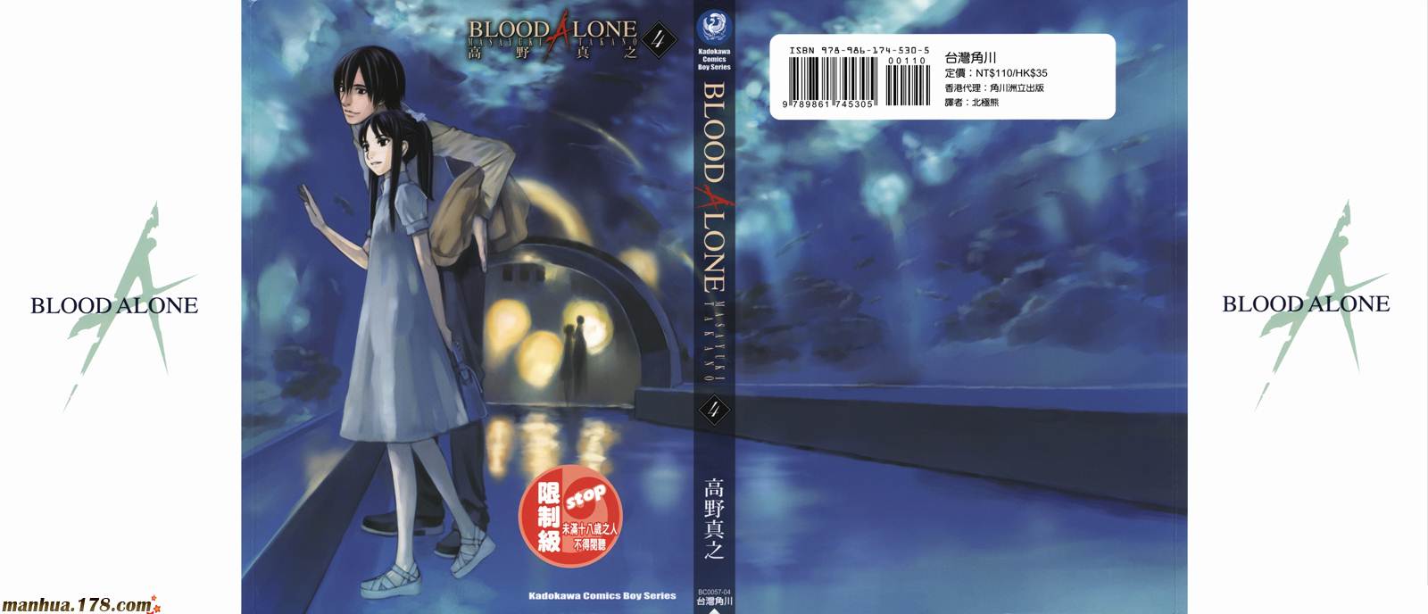 BLOOD ALONE第4卷图