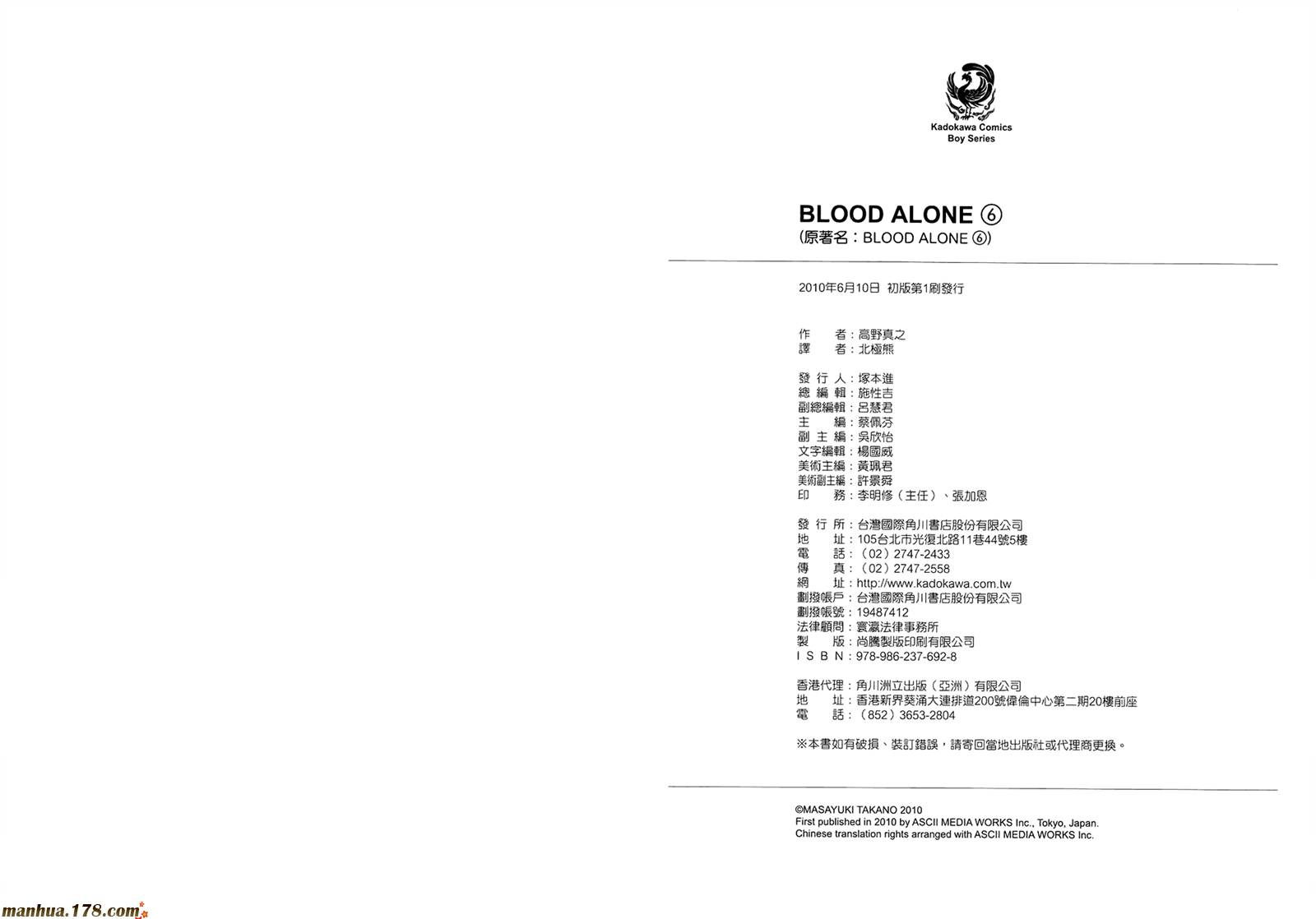 BLOOD ALONE第6卷图
