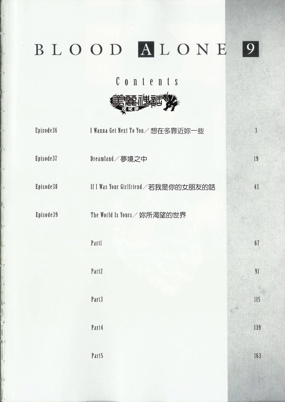 BLOOD ALONE第9卷图