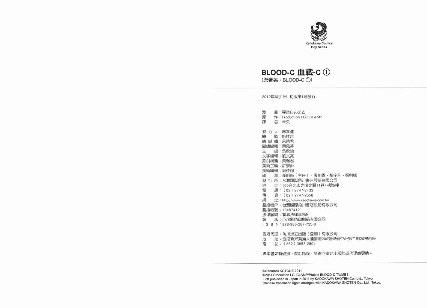 BLOOD C第1卷图