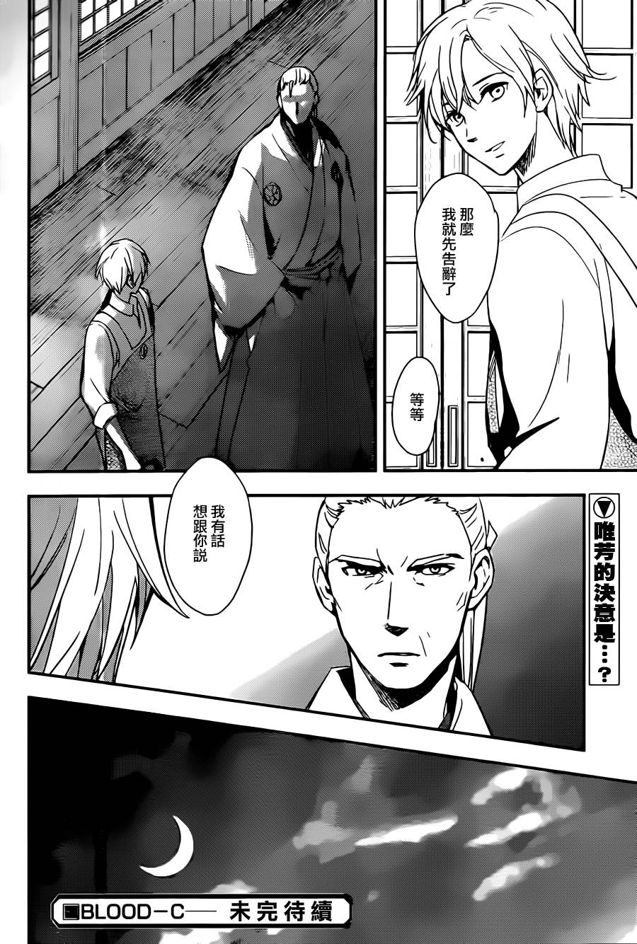 BLOOD C第10话图