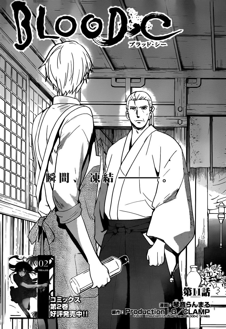 BLOOD C第11话图