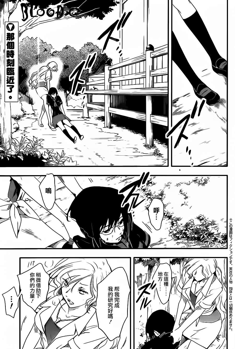 BLOOD C第12话图
