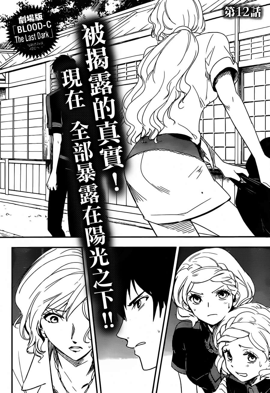 BLOOD C第12话图