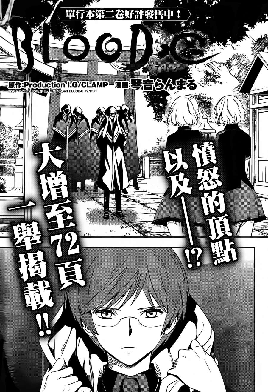 BLOOD C第12话图