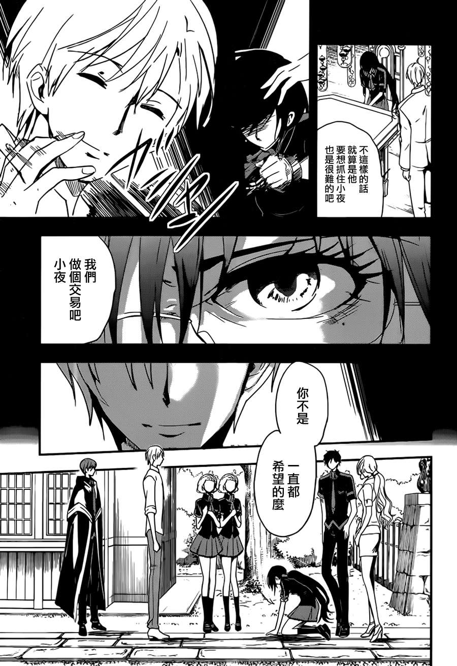 BLOOD C第12话图