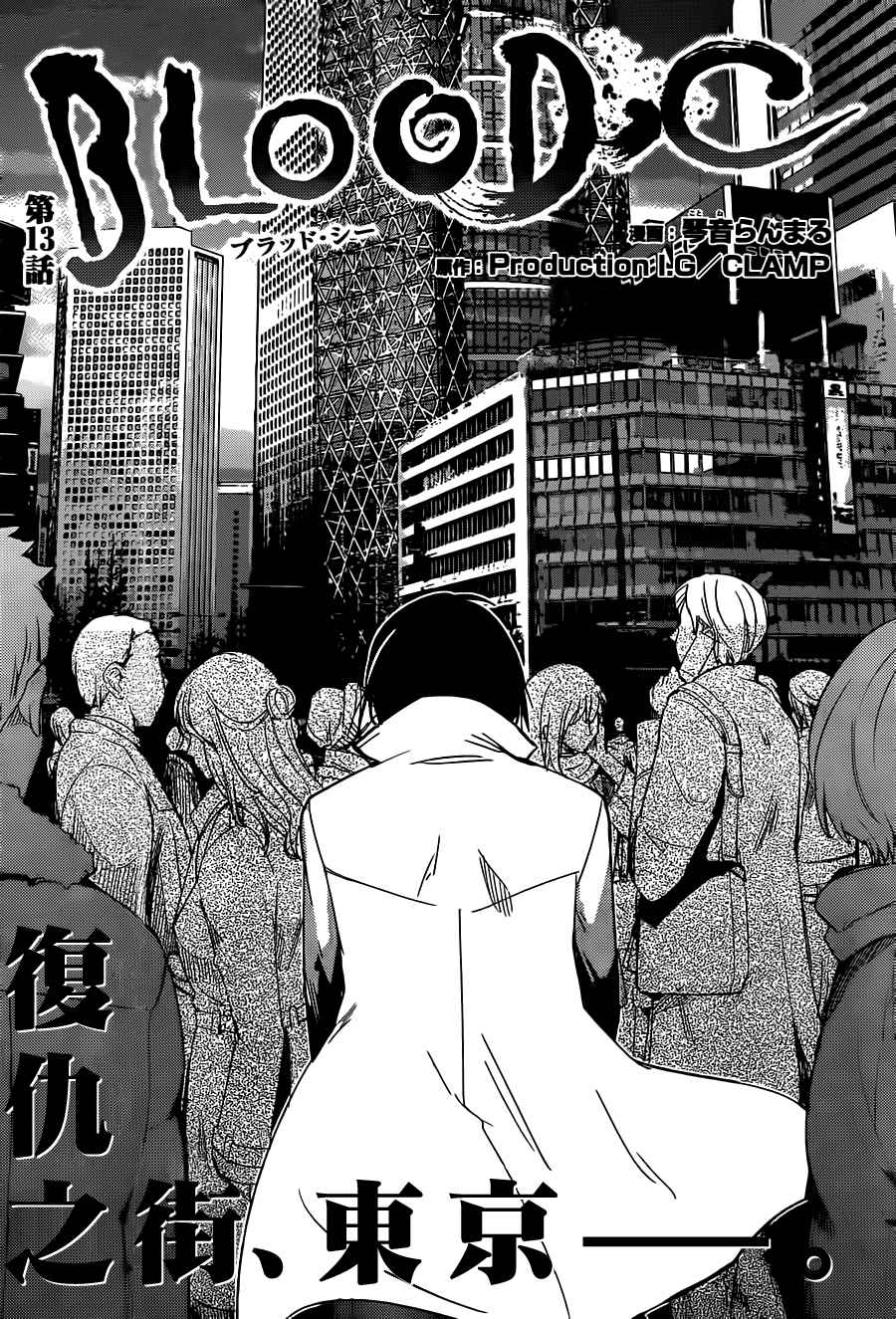 BLOOD C第13话图