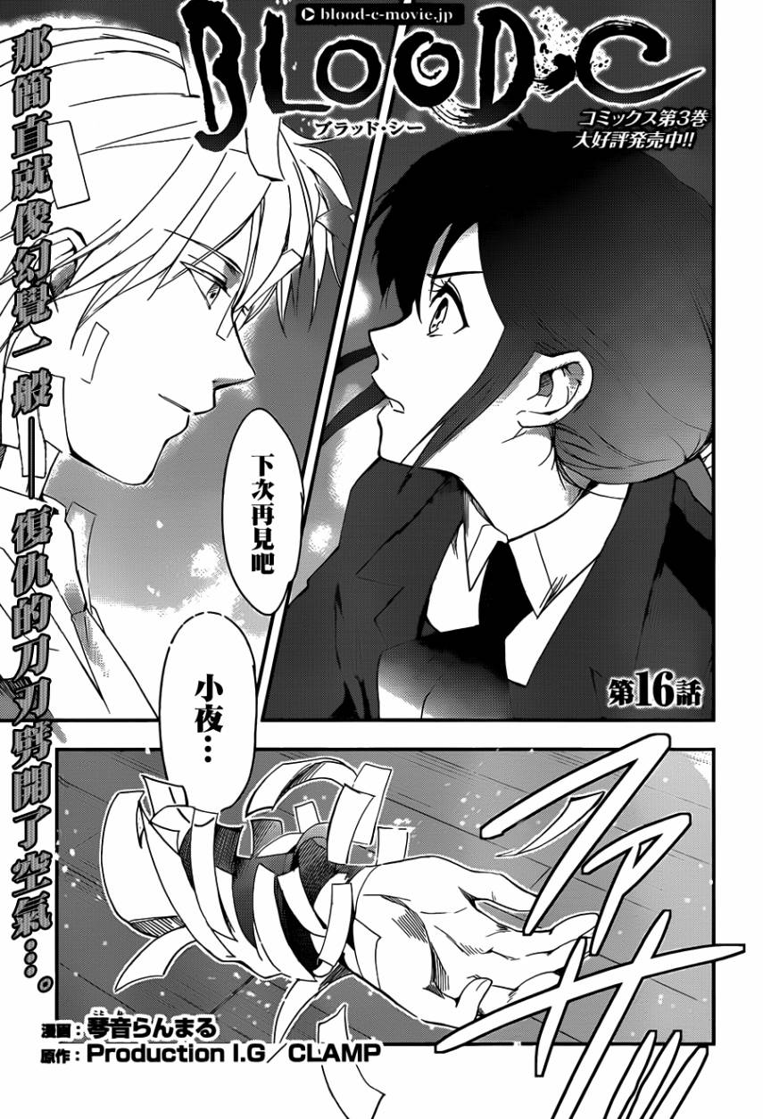 BLOOD C第16话图