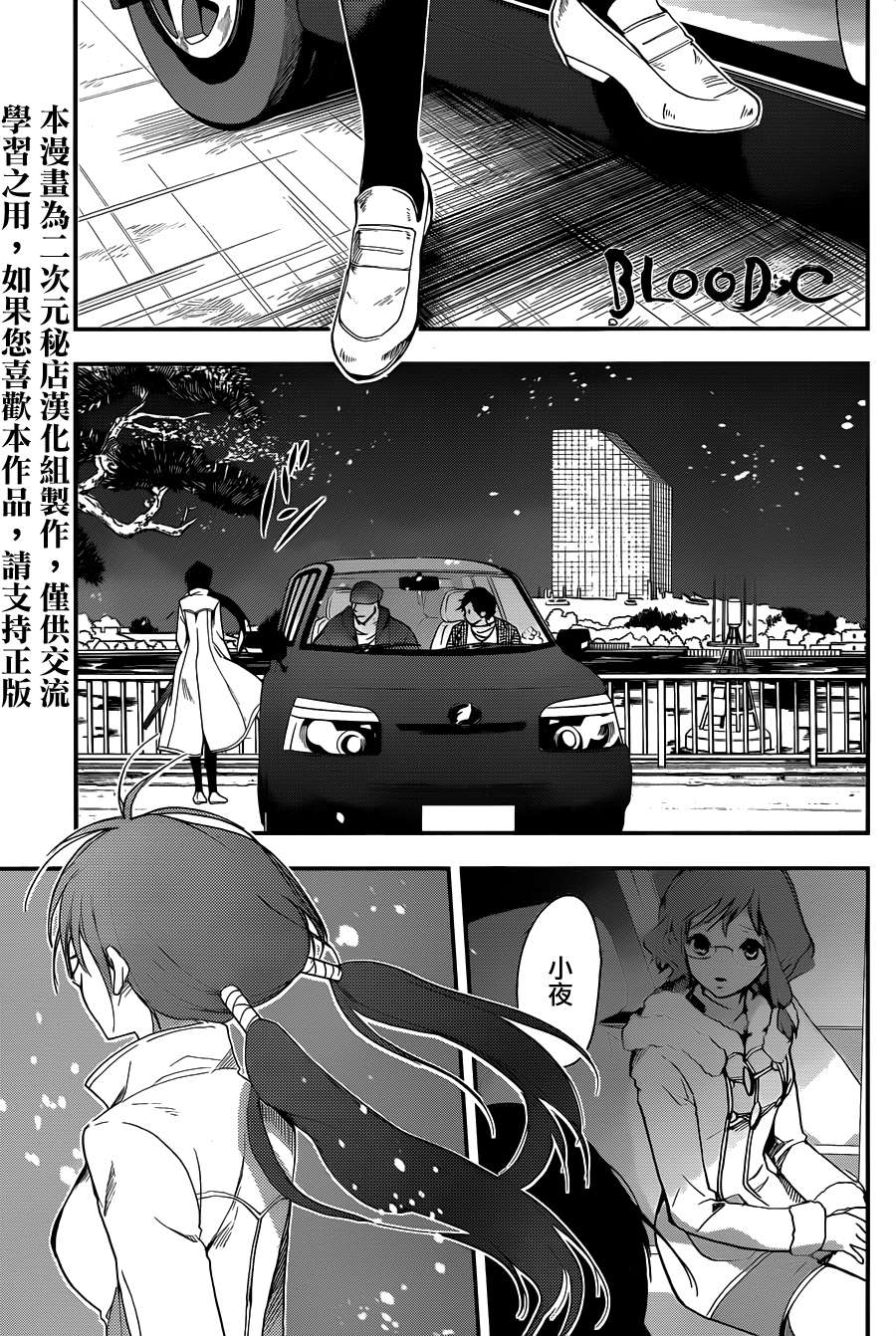 BLOOD C第17话图