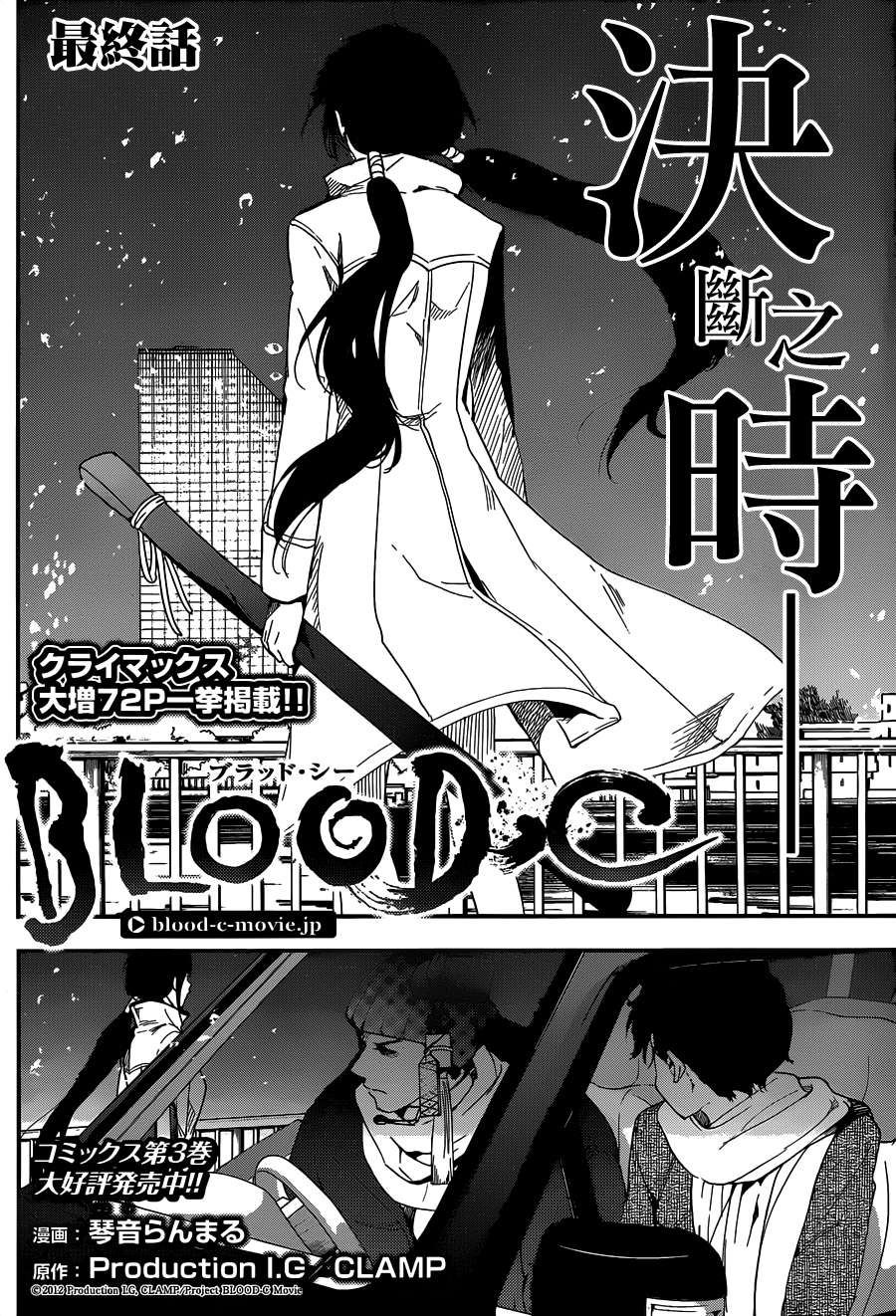 BLOOD C第17话图