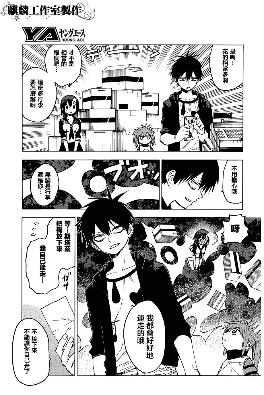 BLOOD LAD第51话图