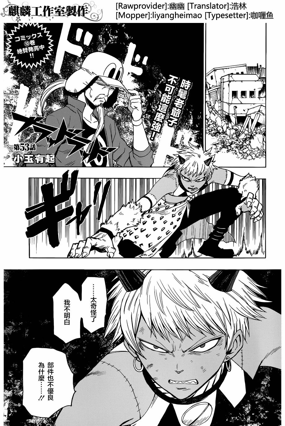 BLOOD LAD第53话图