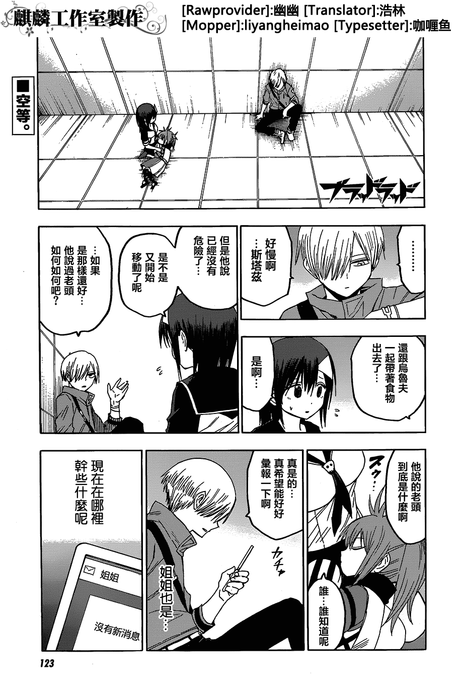 BLOOD LAD第54话图