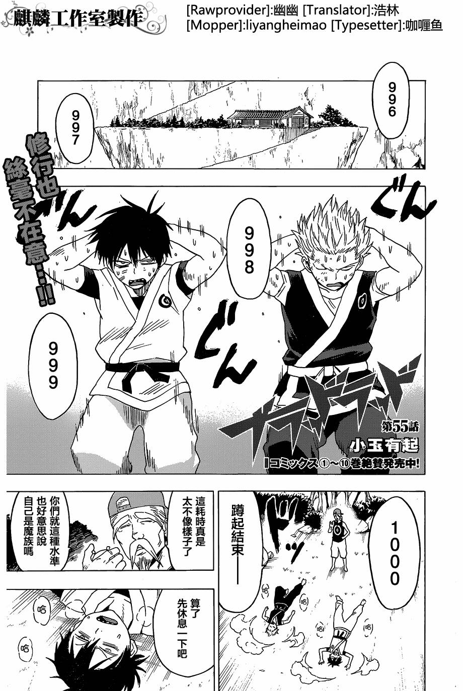 BLOOD LAD第55话图