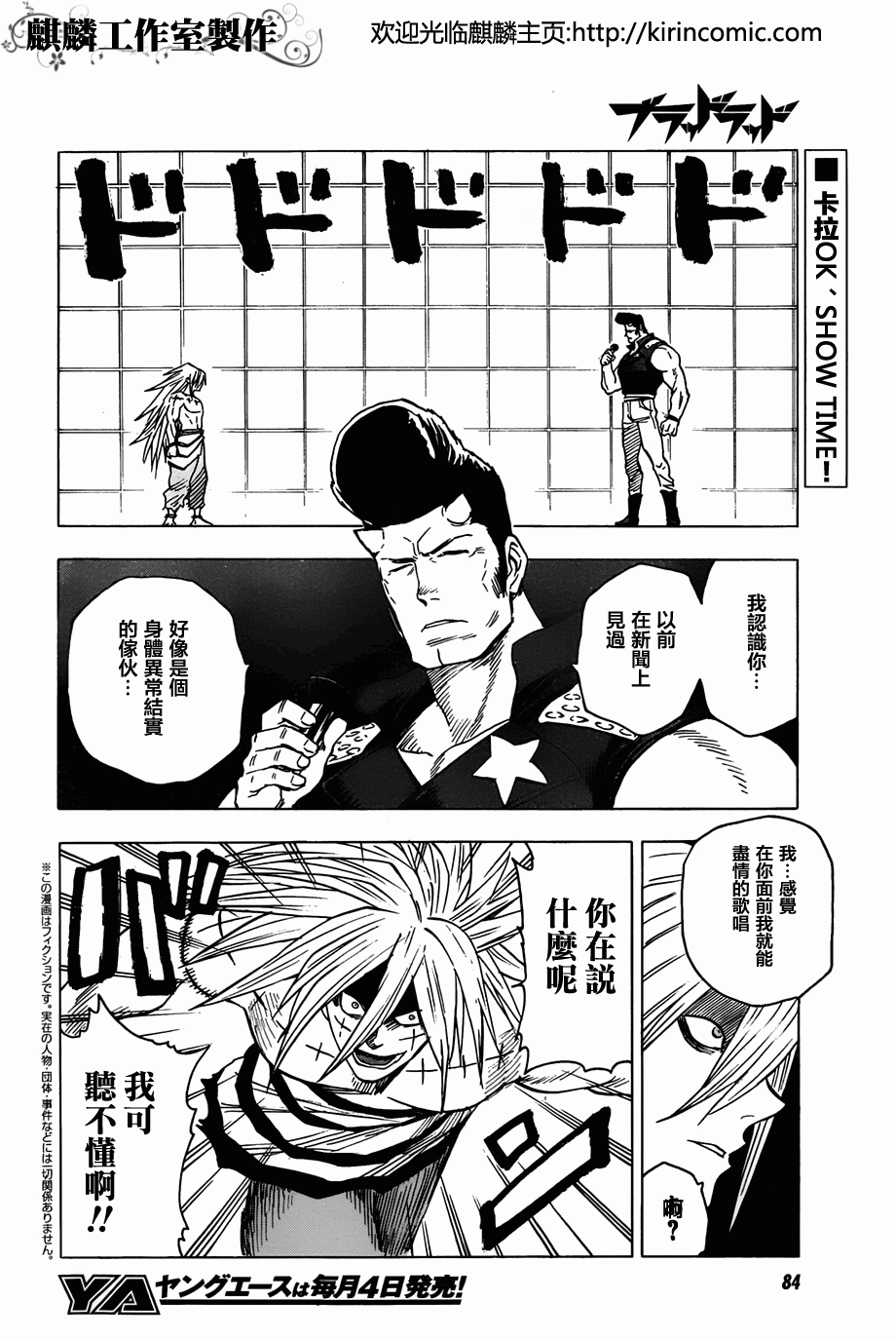 BLOOD LAD第57话图