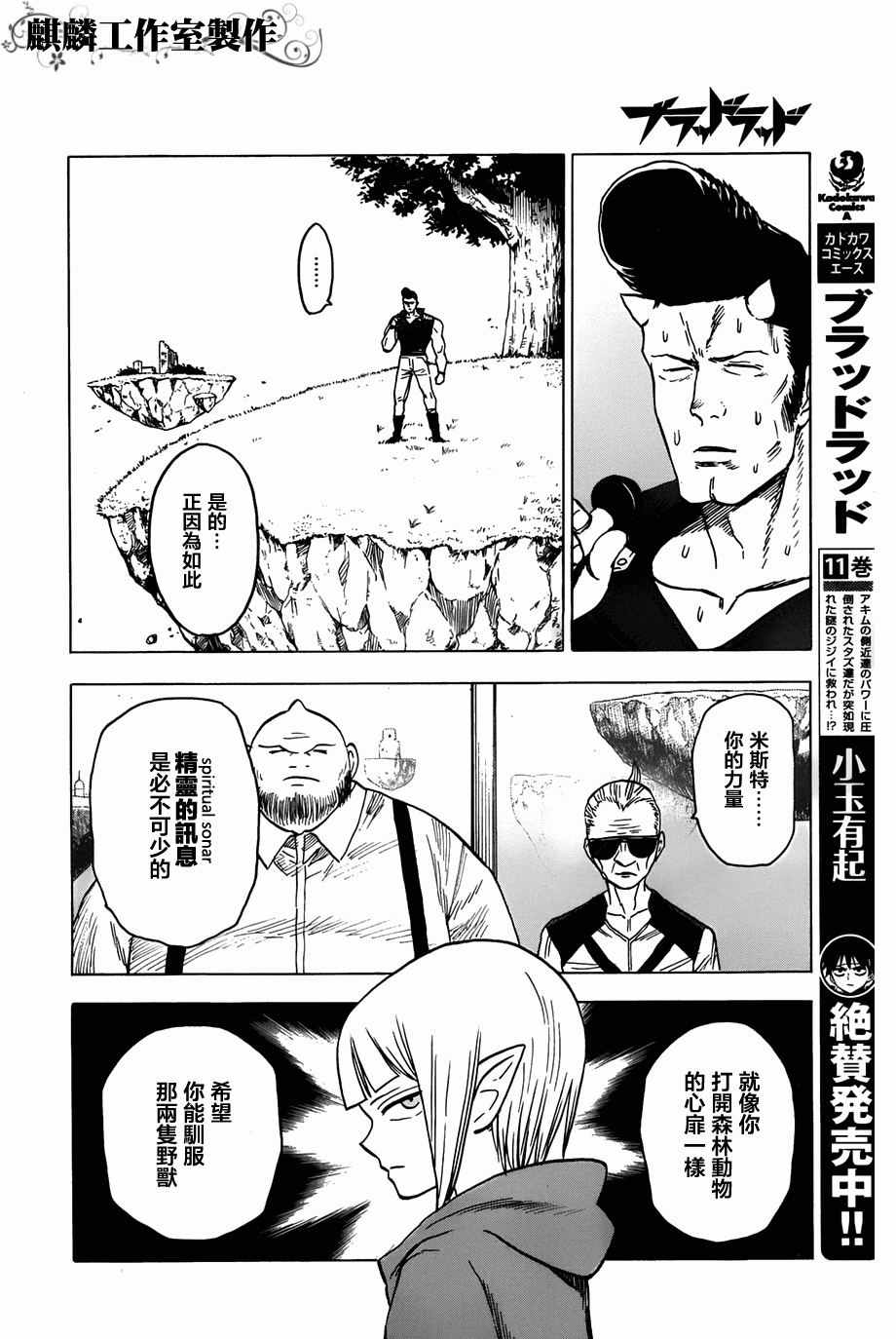 BLOOD LAD第57话图