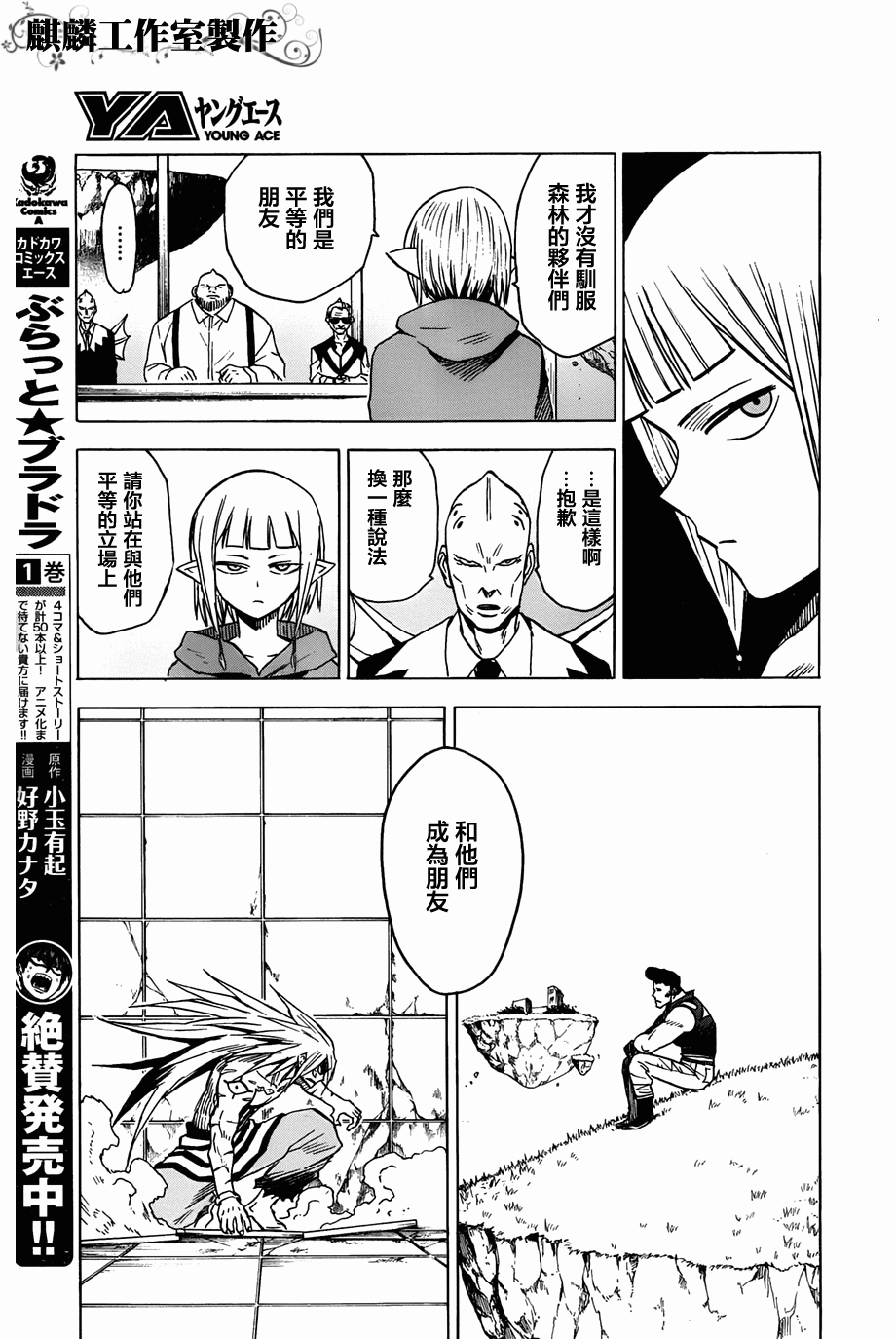 BLOOD LAD第57话图