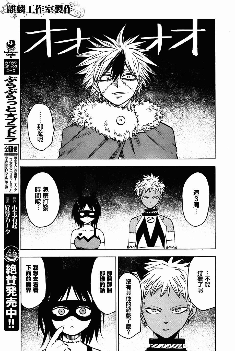 BLOOD LAD第57话图