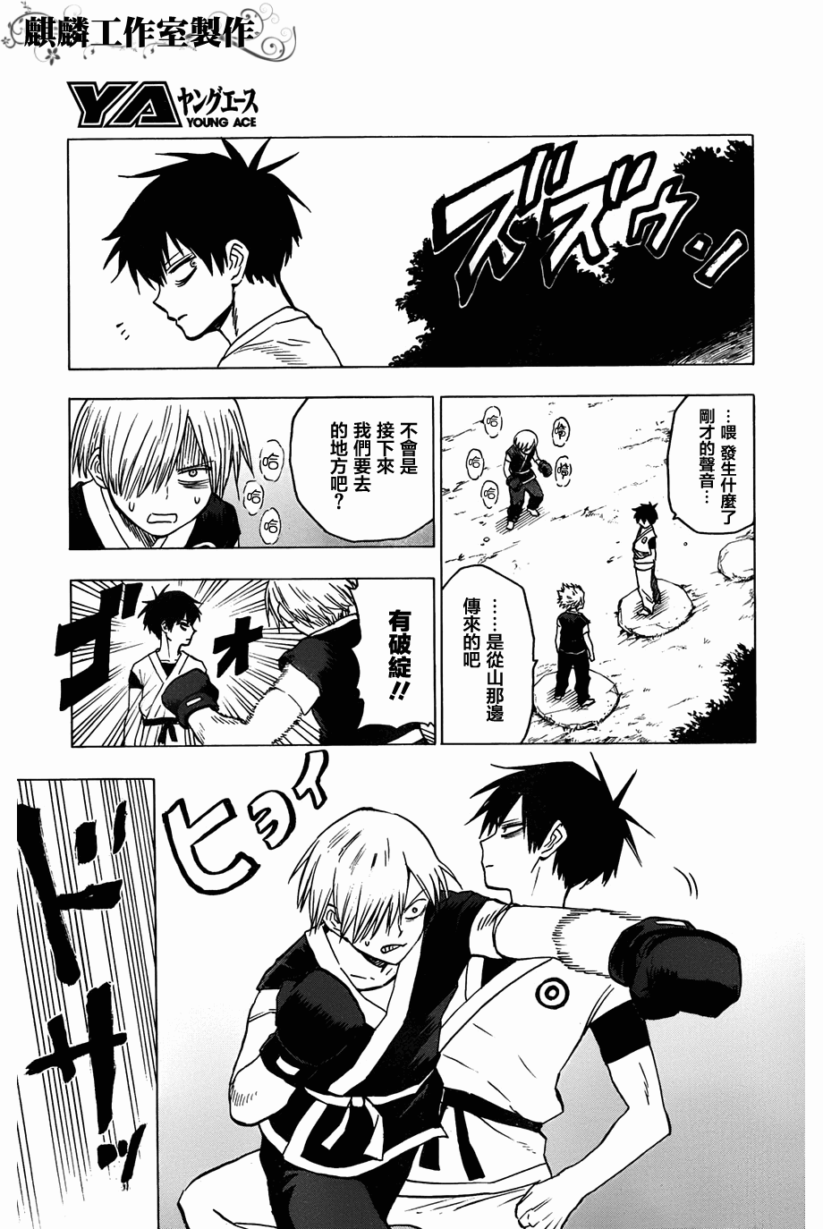 BLOOD LAD第57话图