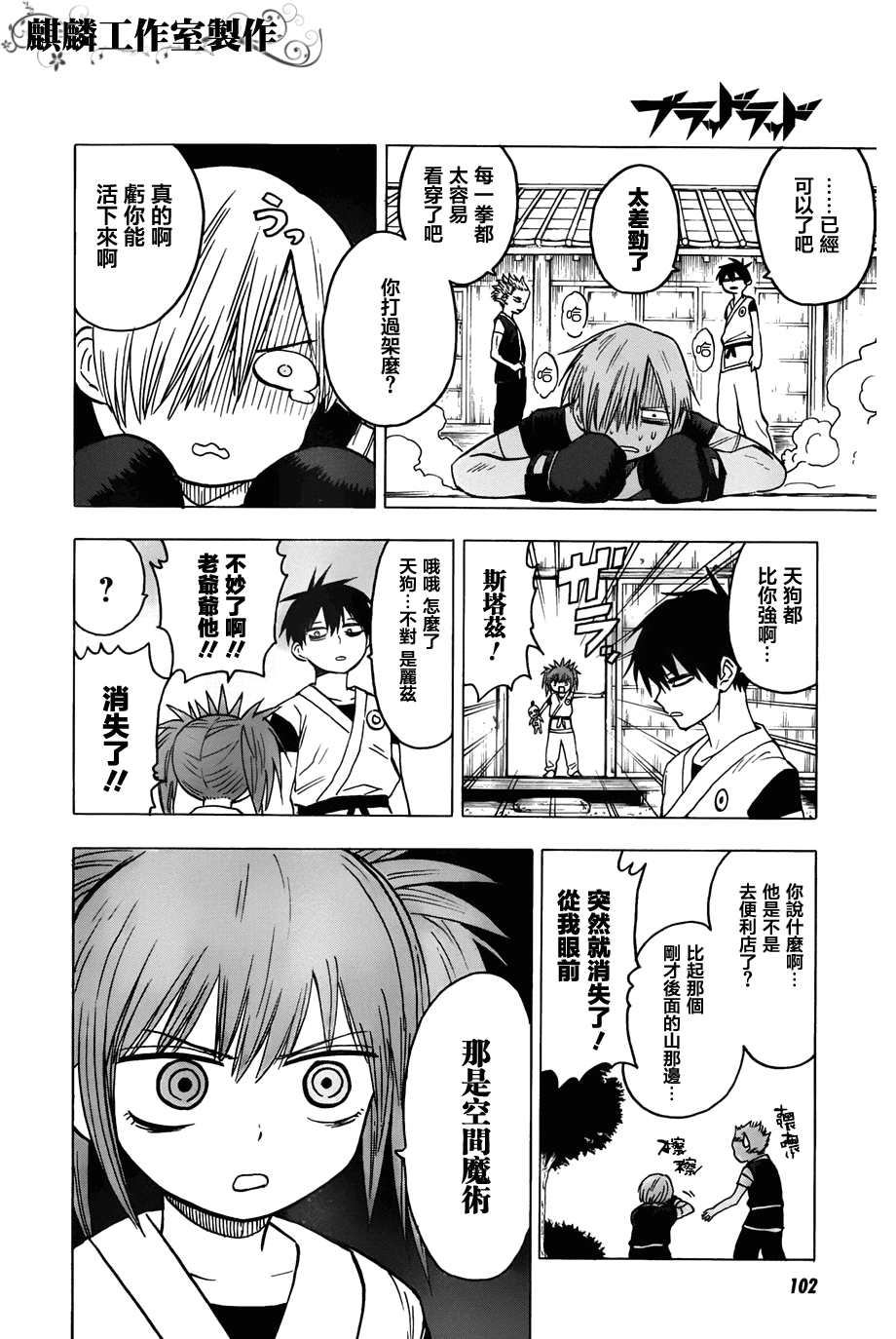 BLOOD LAD第57话图