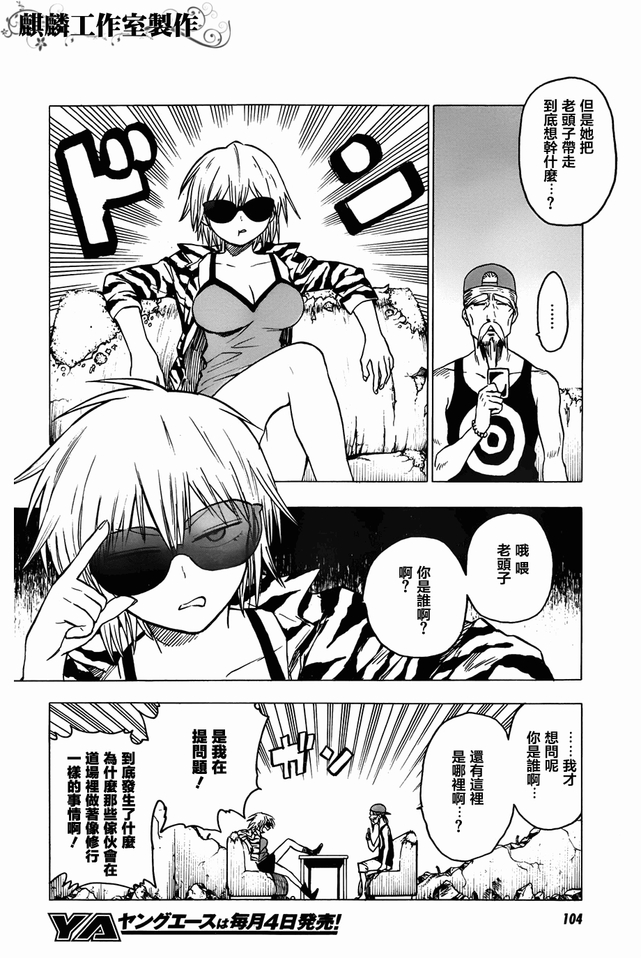 BLOOD LAD第57话图