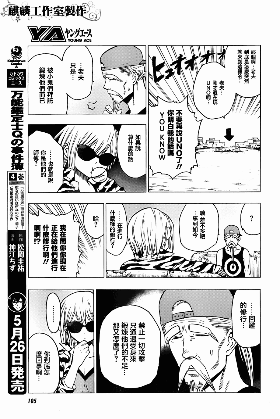 BLOOD LAD第57话图