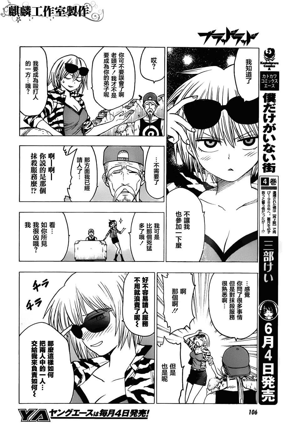 BLOOD LAD第57话图