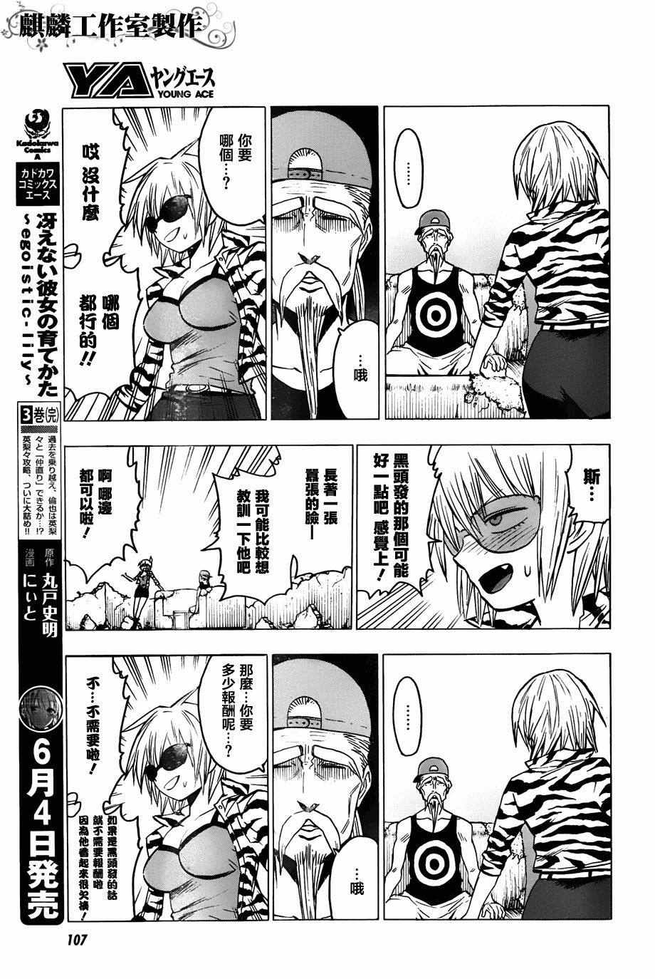 BLOOD LAD第57话图