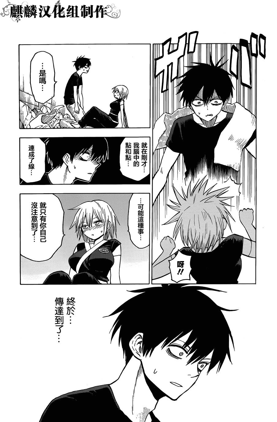BLOOD LAD第61话图
