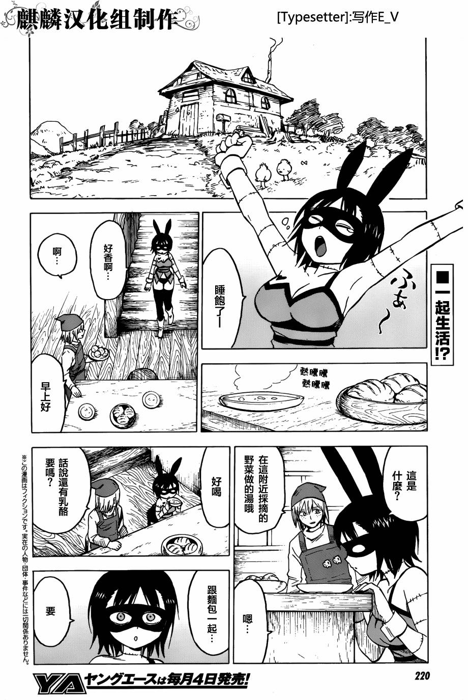 BLOOD LAD第62话图