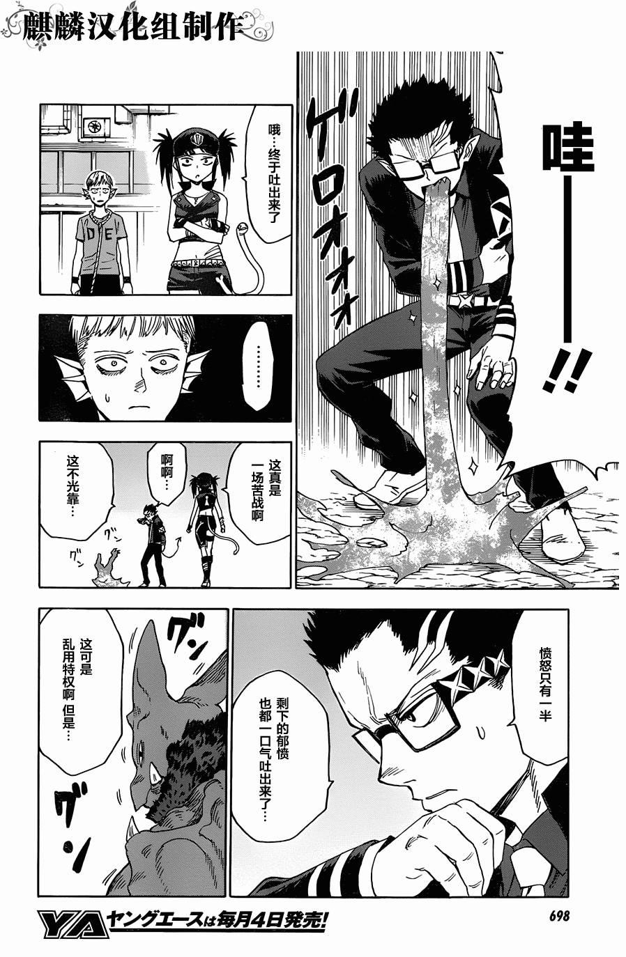 BLOOD LAD第65话图