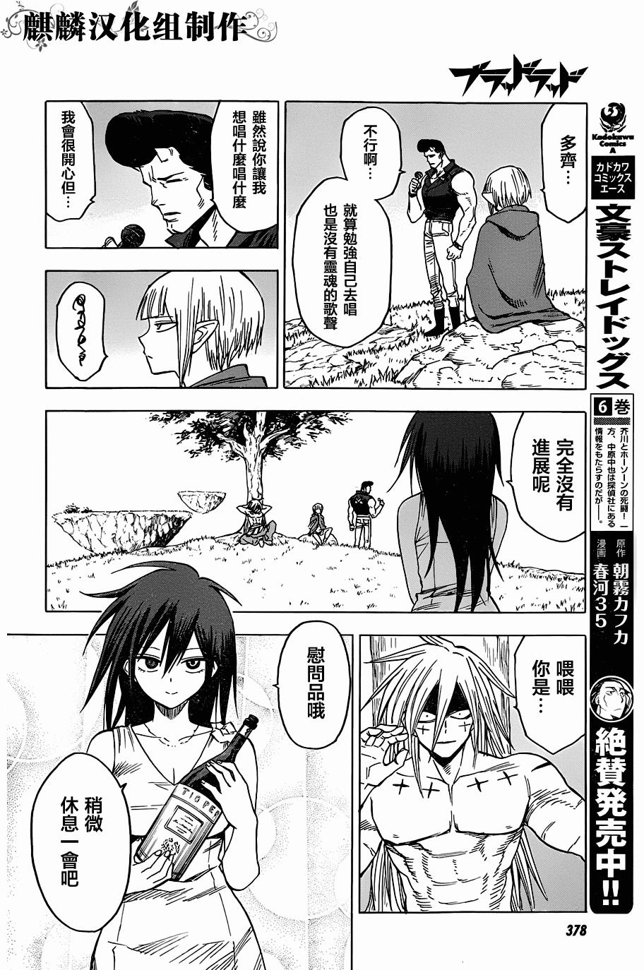 BLOOD LAD第66话图