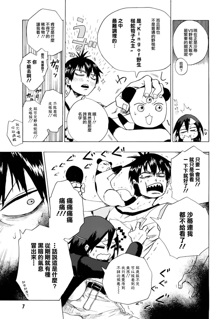 BLOOD LAD外传全1卷图