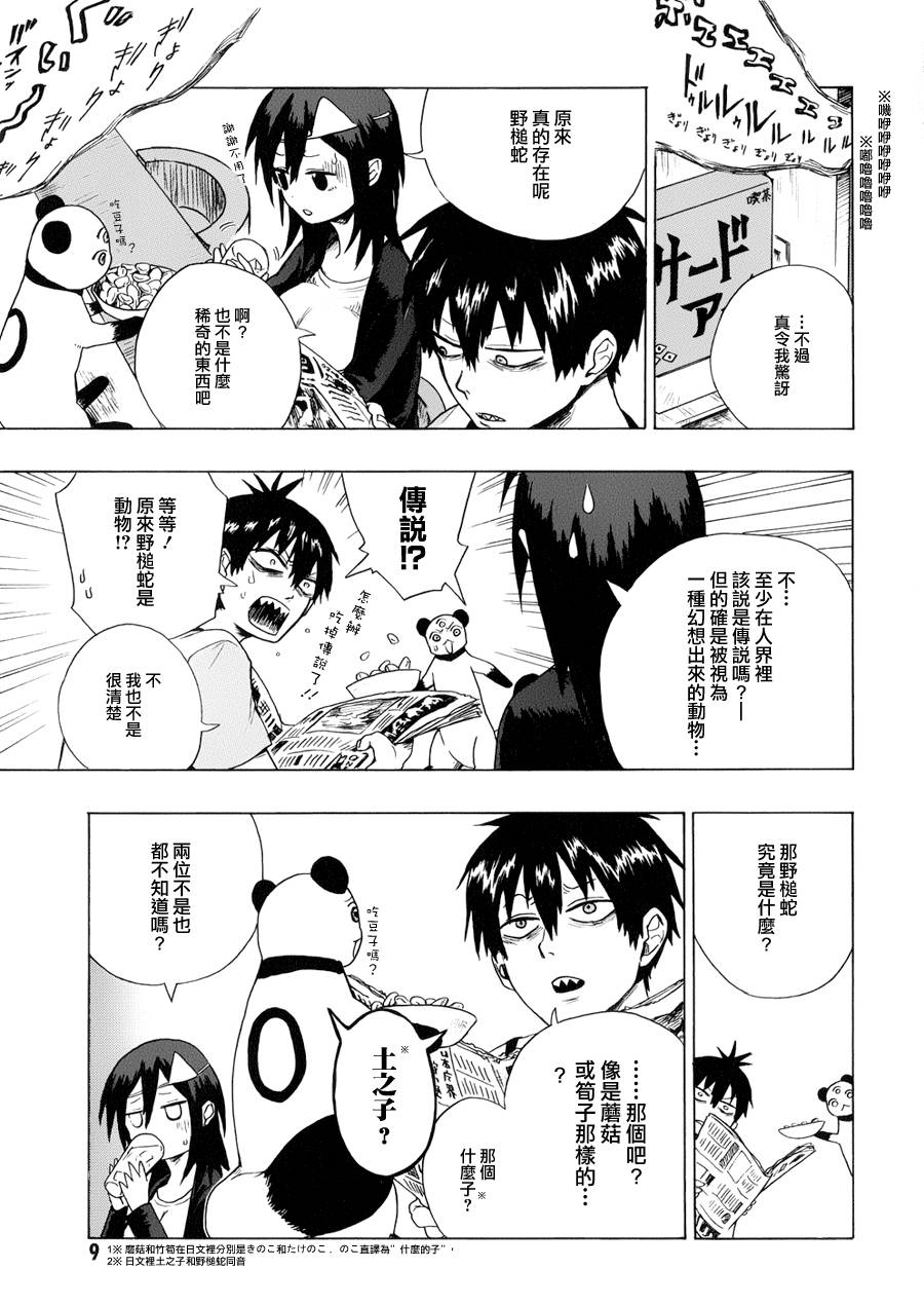 BLOOD LAD外传全1卷图