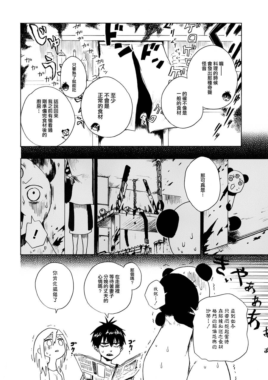 BLOOD LAD外传全1卷图