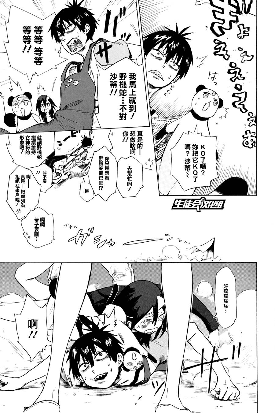 BLOOD LAD外传全1卷图