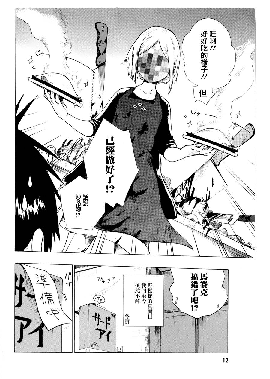 BLOOD LAD外传全1卷图