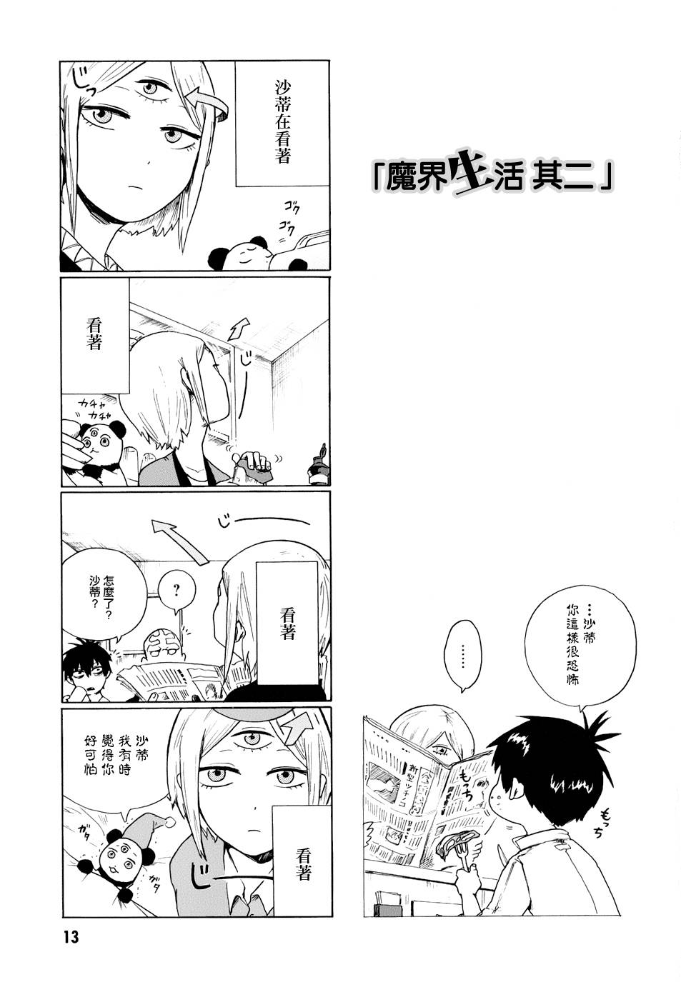 BLOOD LAD外传全1卷图