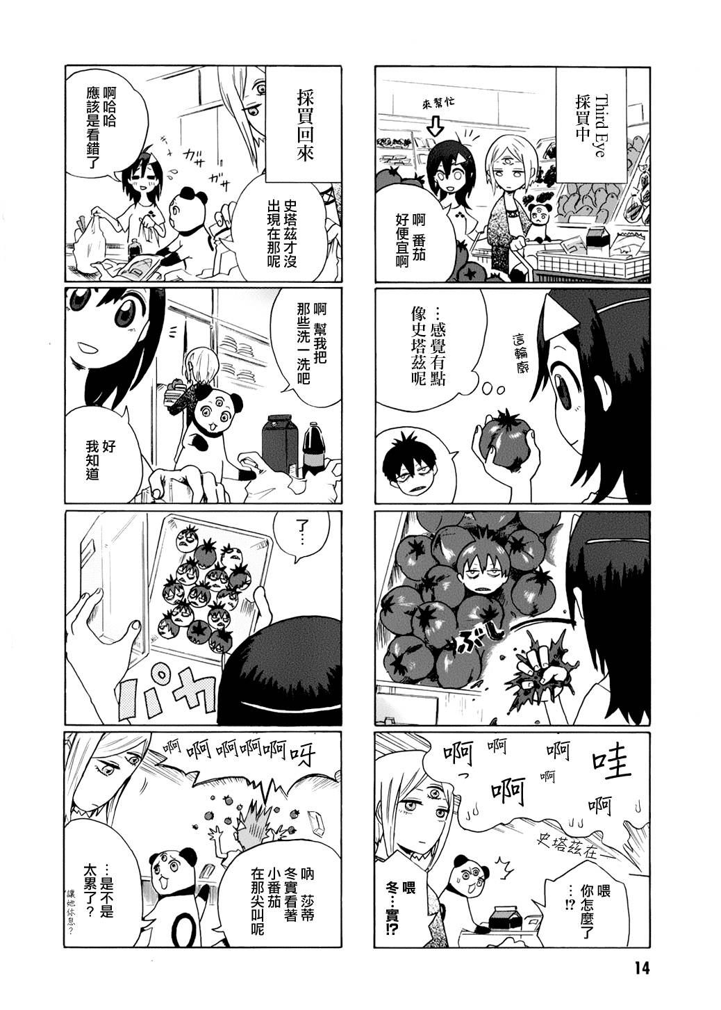 BLOOD LAD外传全1卷图