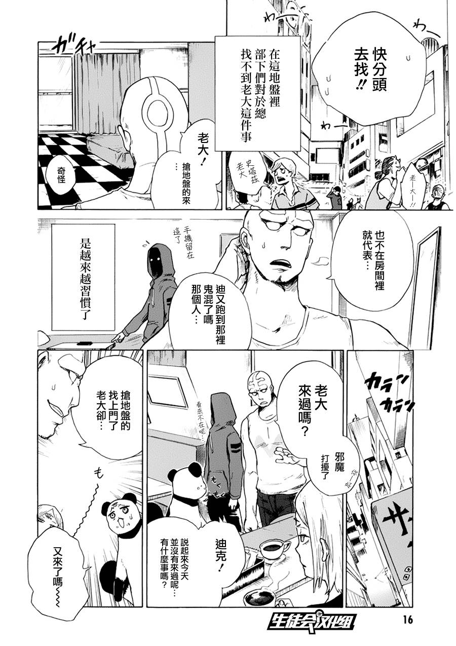 BLOOD LAD外传全1卷图