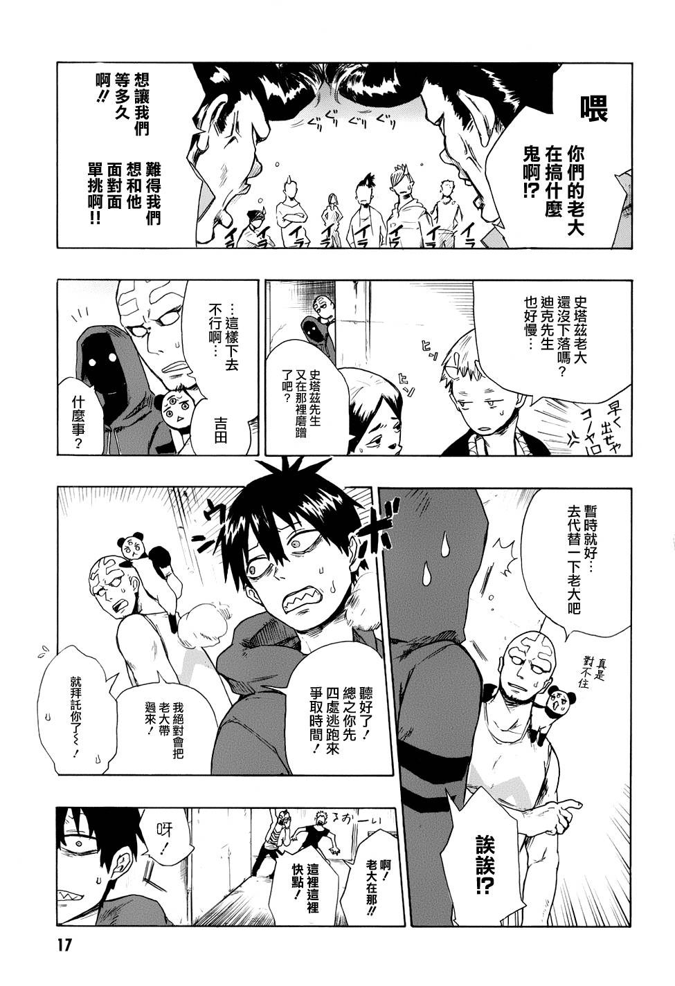 BLOOD LAD外传全1卷图