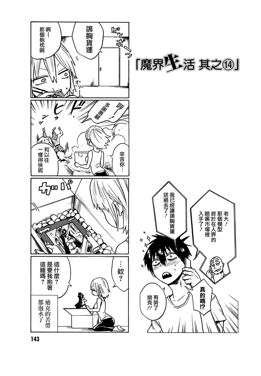 BLOOD LAD外传全1卷图