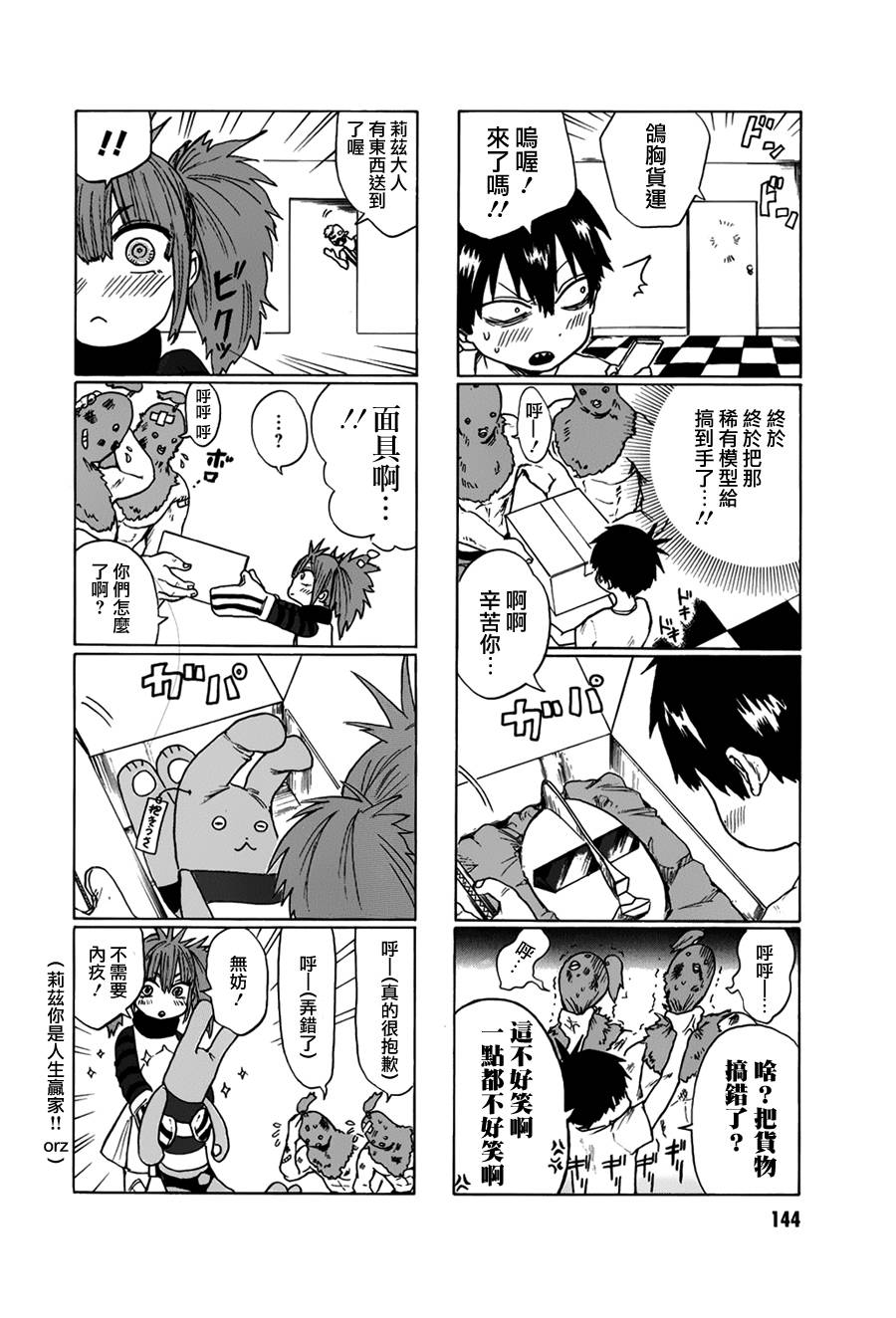 BLOOD LAD外传全1卷图