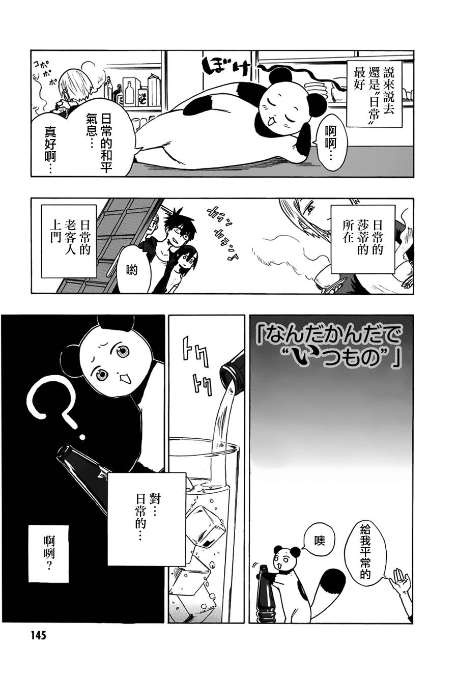 BLOOD LAD外传全1卷图